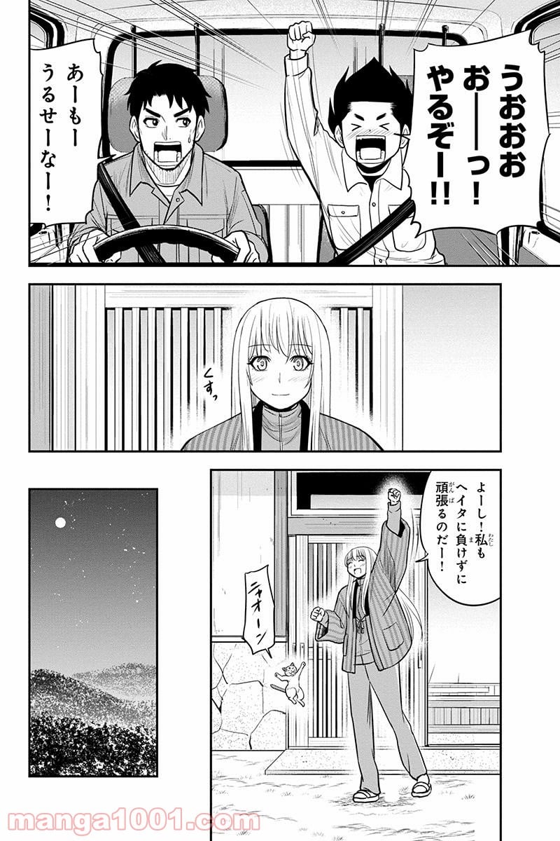 俺んちに来た女騎士と田舎暮らしすることになった件 第1話 - Page 12