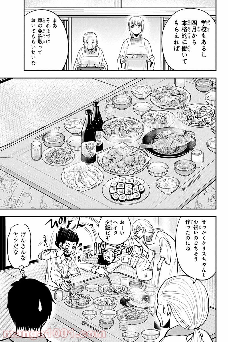 俺んちに来た女騎士と田舎暮らしすることになった件 第1話 - Page 15