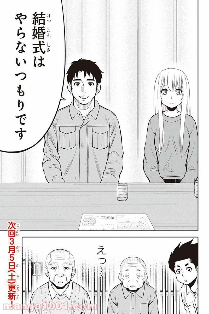 俺んちに来た女騎士と田舎暮らしすることになった件 第1話 - Page 19