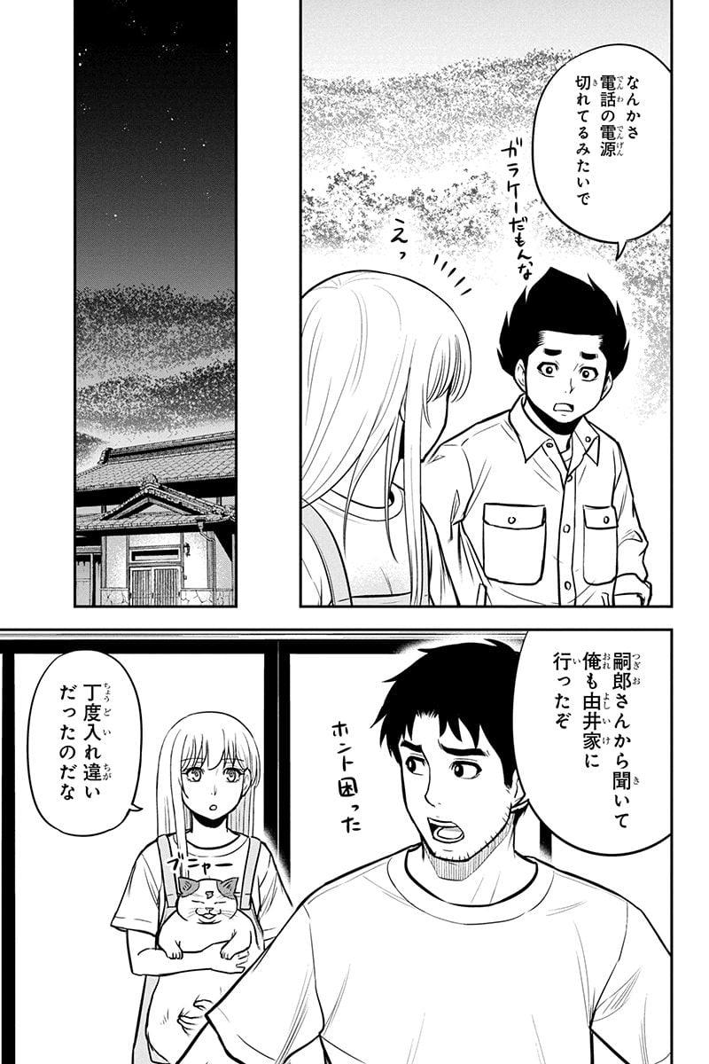 俺んちに来た女騎士と田舎暮らしすることになった件 第96話 - Page 15