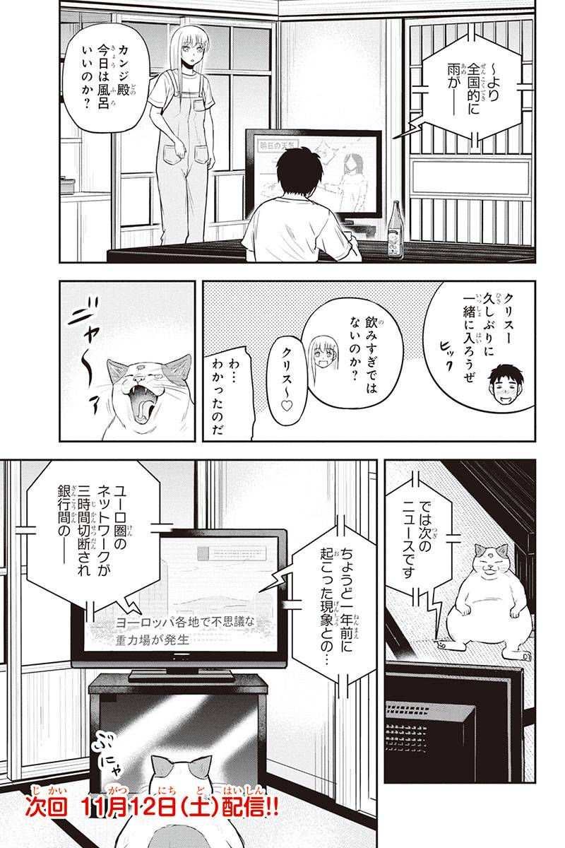 俺んちに来た女騎士と田舎暮らしすることになった件 第96話 - Page 19