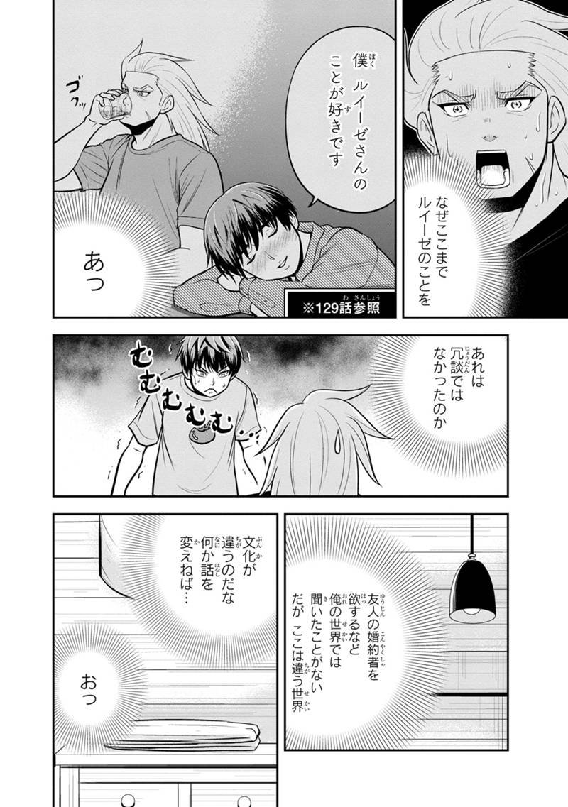 俺んちに来た女騎士と田舎暮らしすることになった件 第138話 - Page 16