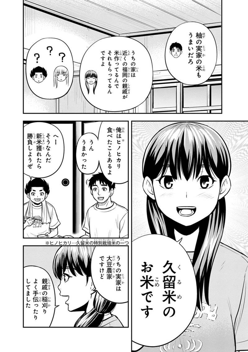 俺んちに来た女騎士と田舎暮らしすることになった件 第138話 - Page 8