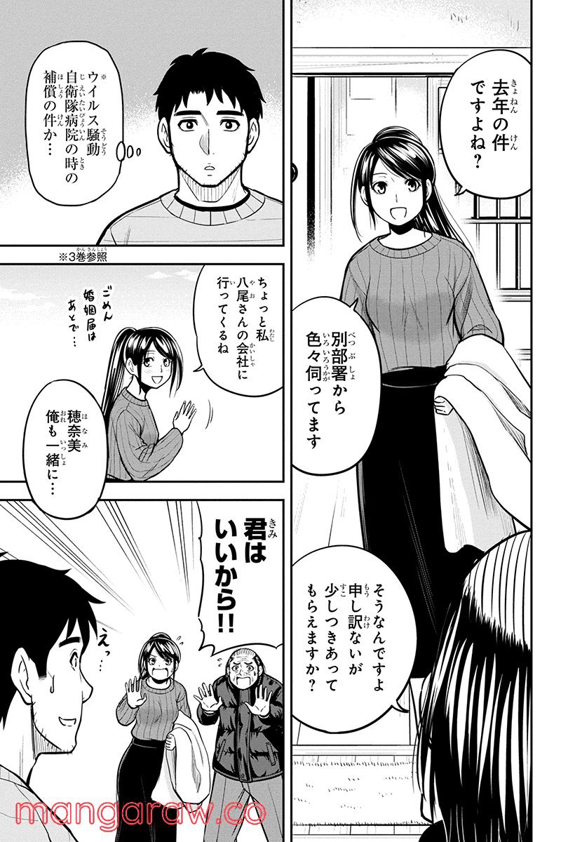 俺んちに来た女騎士と田舎暮らしすることになった件 第87話 - Page 9