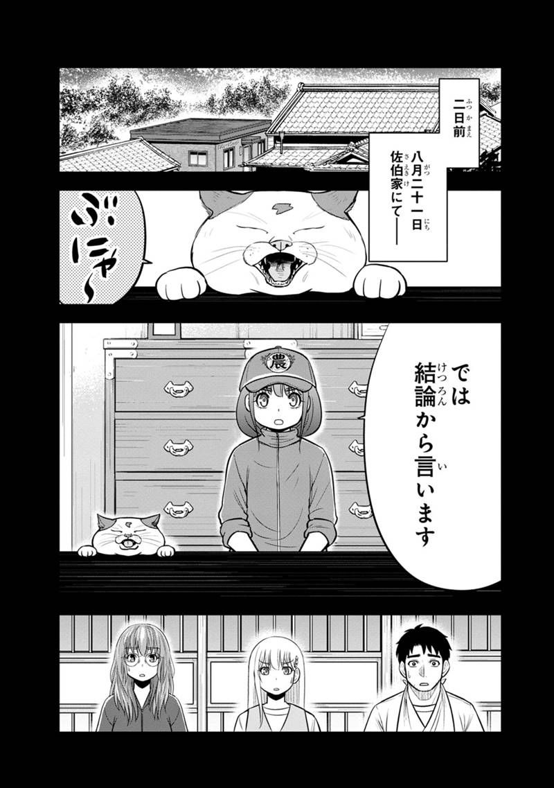 俺んちに来た女騎士と田舎暮らしすることになった件 第114話 - Page 5