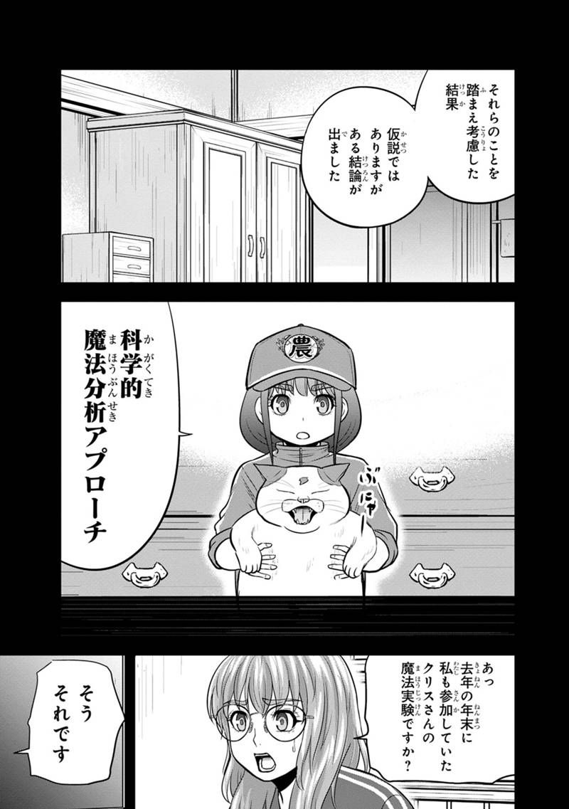 俺んちに来た女騎士と田舎暮らしすることになった件 第114話 - Page 7