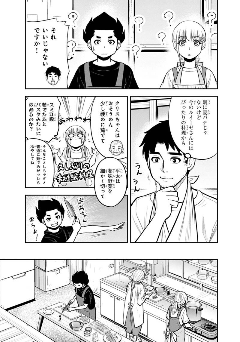 俺んちに来た女騎士と田舎暮らしすることになった件 第109話 - Page 11