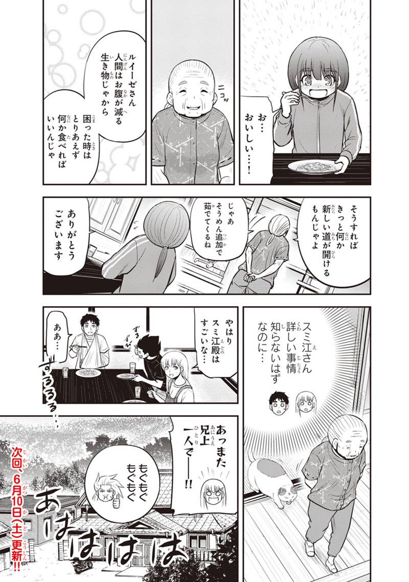 俺んちに来た女騎士と田舎暮らしすることになった件 第109話 - Page 19