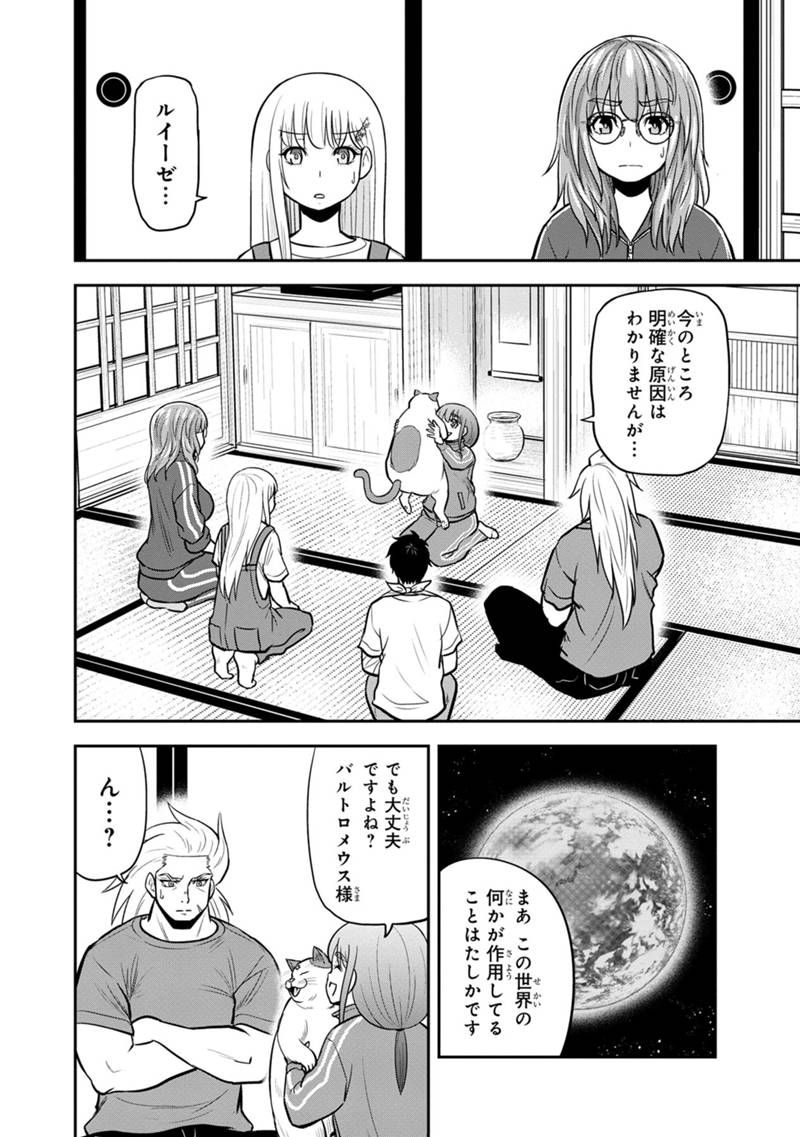 俺んちに来た女騎士と田舎暮らしすることになった件 第109話 - Page 6