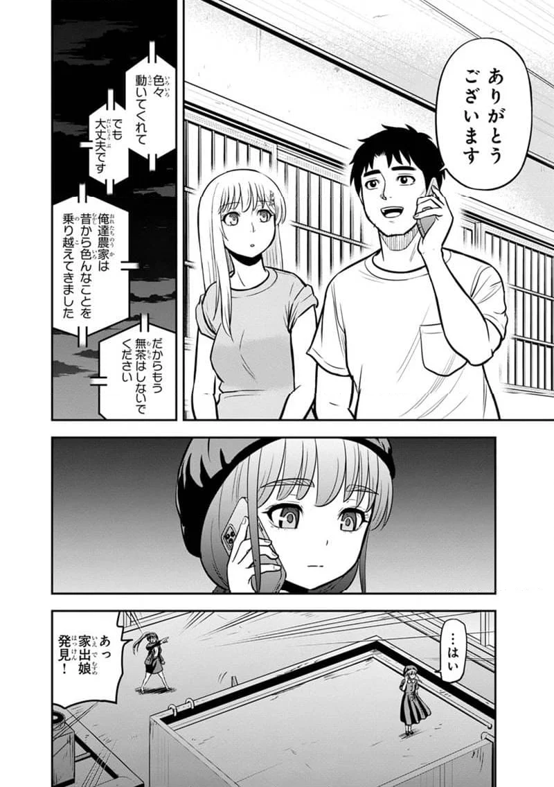 俺んちに来た女騎士と田舎暮らしすることになった件 第133話 - Page 6