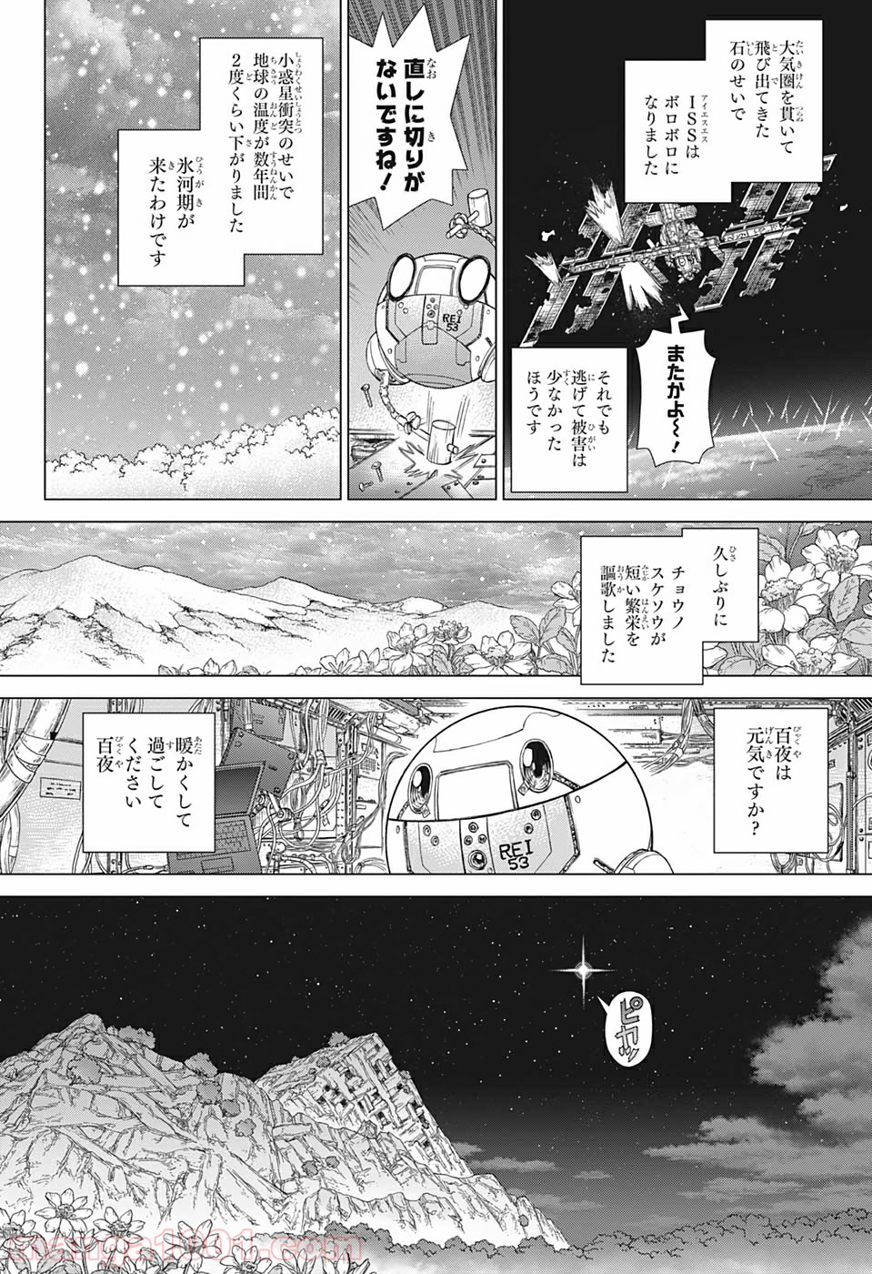 Dr.STONE reboot:百夜 第8話 - Page 6