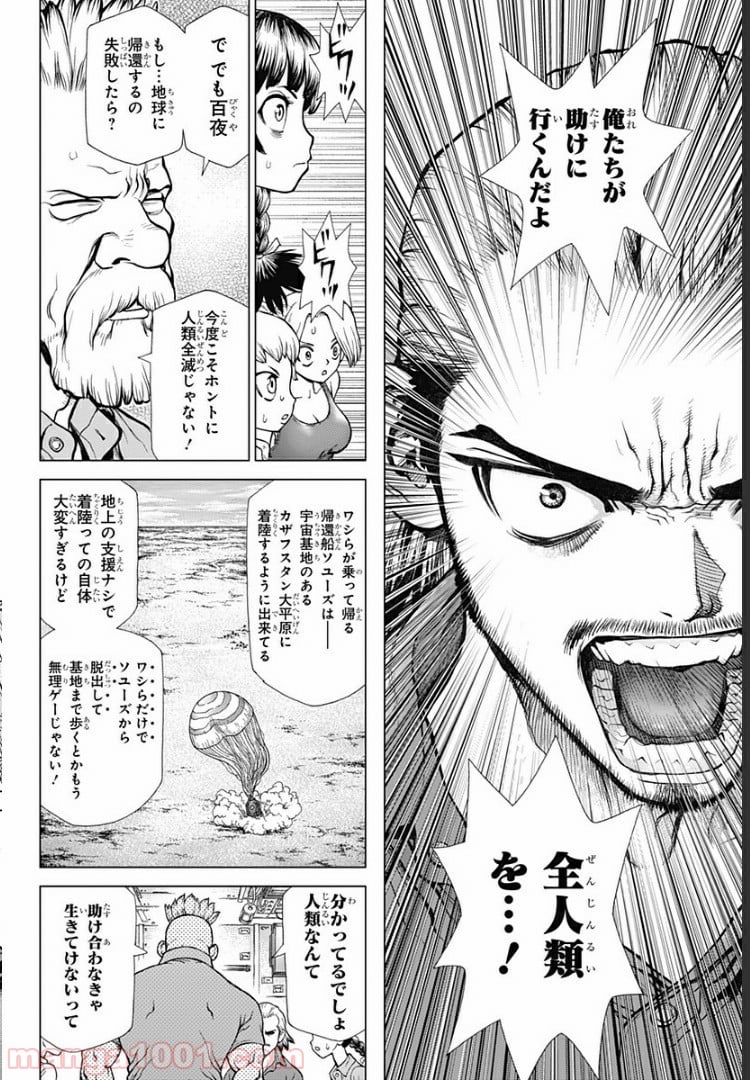 Dr.STONE reboot:百夜 第1話 - Page 8