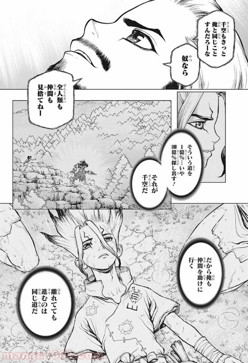 Dr.STONE reboot:百夜 第4話 - Page 14