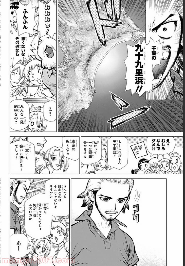 Dr.STONE reboot:百夜 第2話 - Page 4