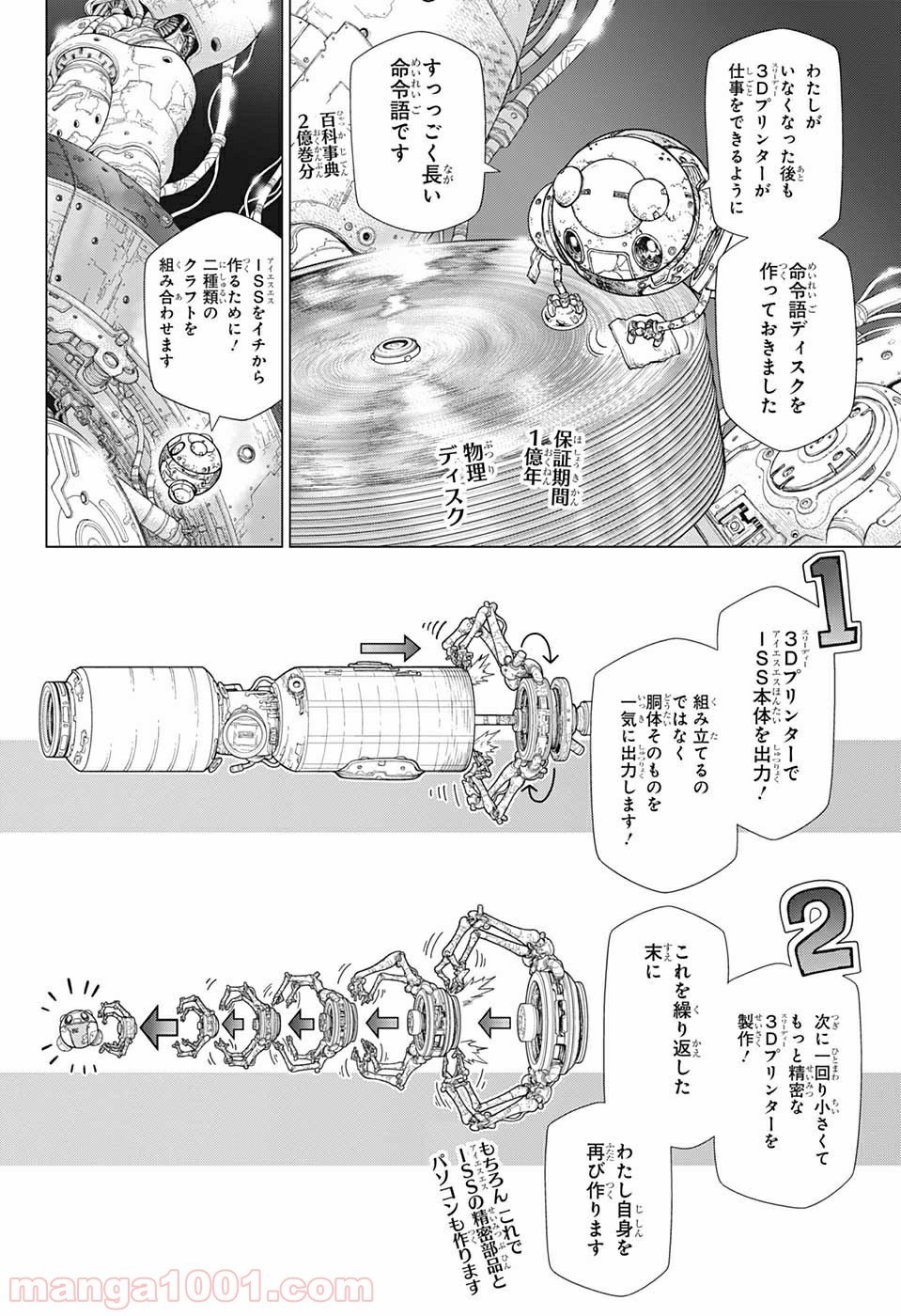 Dr.STONE reboot:百夜 第9話 - Page 6