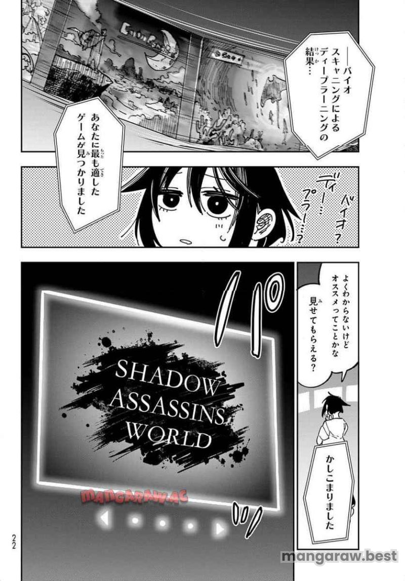 シャドウ・アサシンズ・ワールド ~影は薄いけど、最強忍者やってます~ 第1話 - Page 13