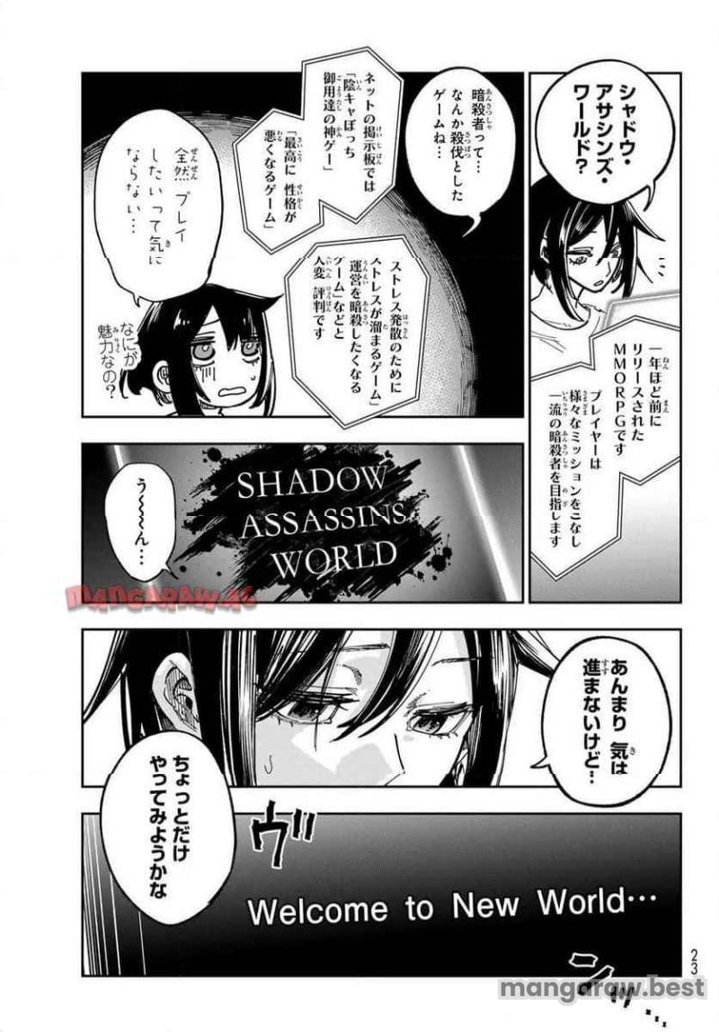 シャドウ・アサシンズ・ワールド ~影は薄いけど、最強忍者やってます~ 第1話 - Page 14