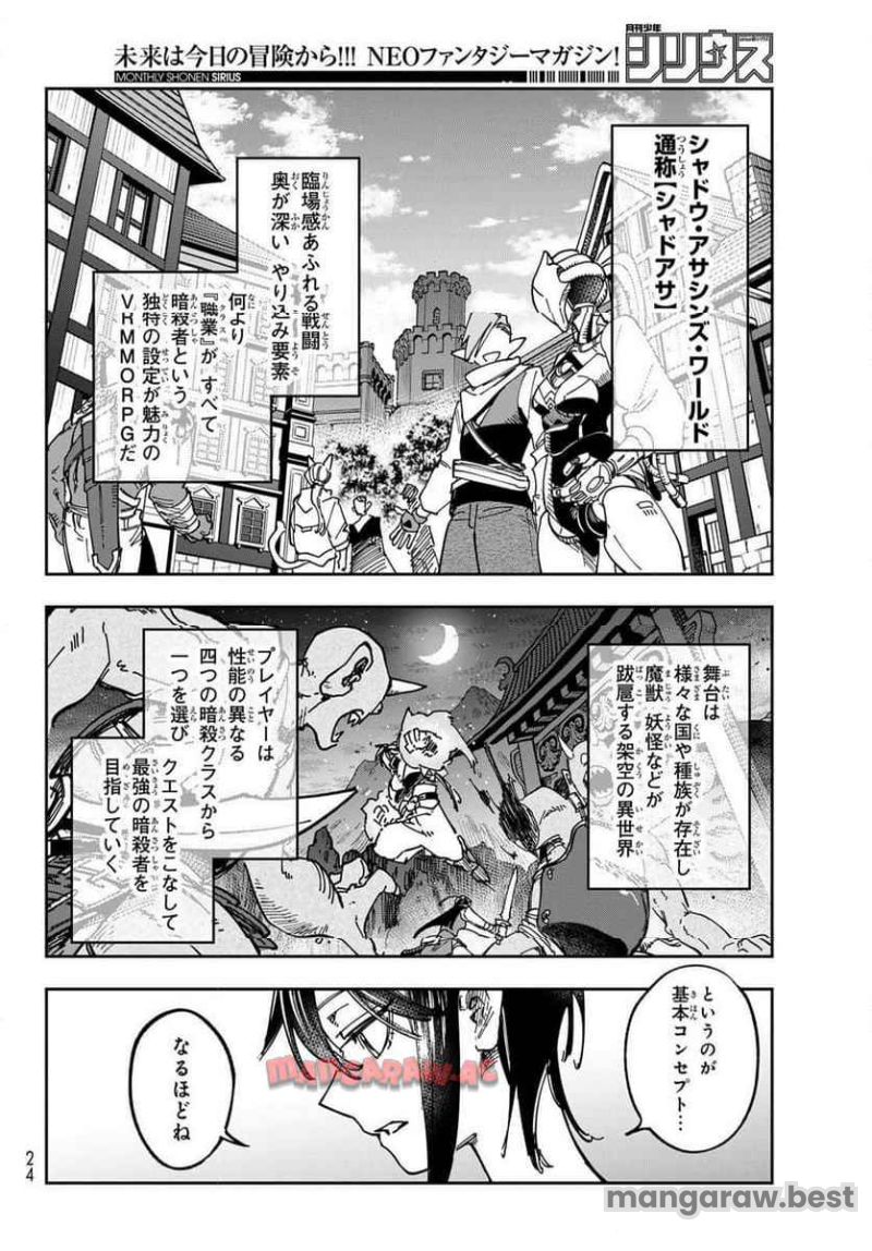 シャドウ・アサシンズ・ワールド ~影は薄いけど、最強忍者やってます~ 第1話 - Page 15