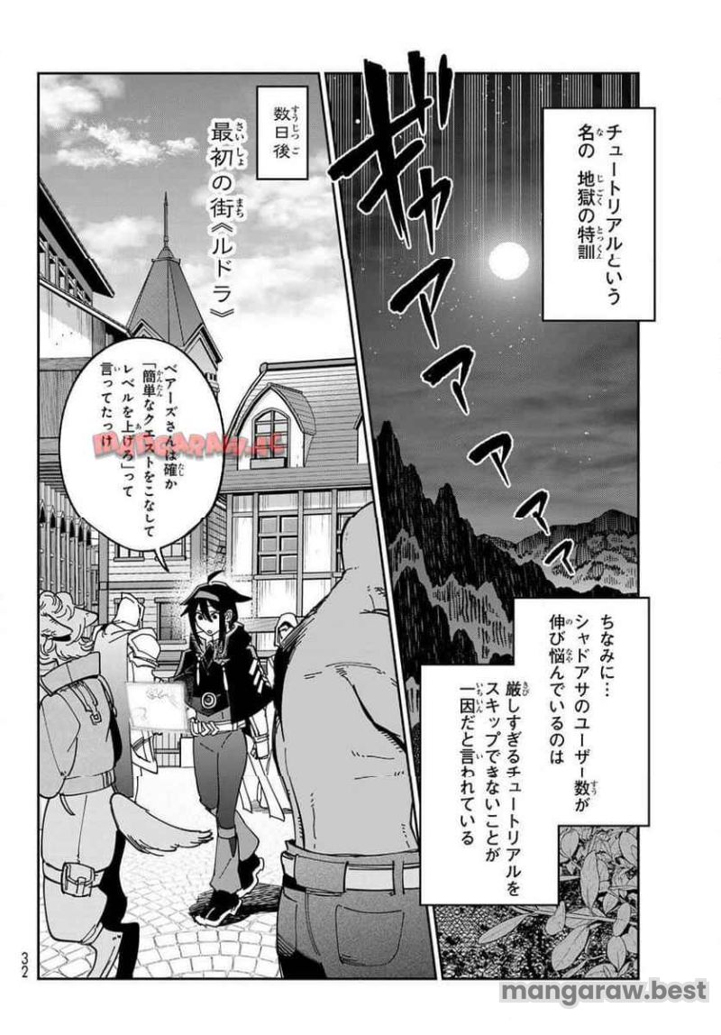 シャドウ・アサシンズ・ワールド ~影は薄いけど、最強忍者やってます~ 第1話 - Page 23