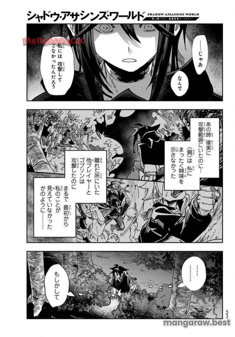 シャドウ・アサシンズ・ワールド ~影は薄いけど、最強忍者やってます~ 第1話 - Page 44