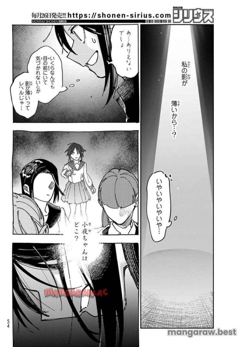 シャドウ・アサシンズ・ワールド ~影は薄いけど、最強忍者やってます~ 第1話 - Page 45