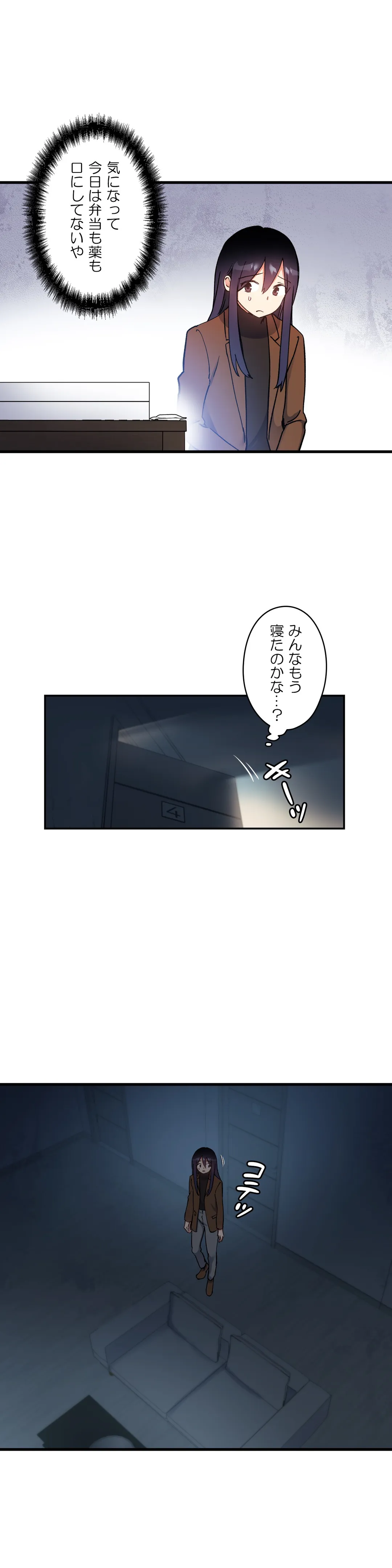 初恋モルモット 第40話 - Page 11