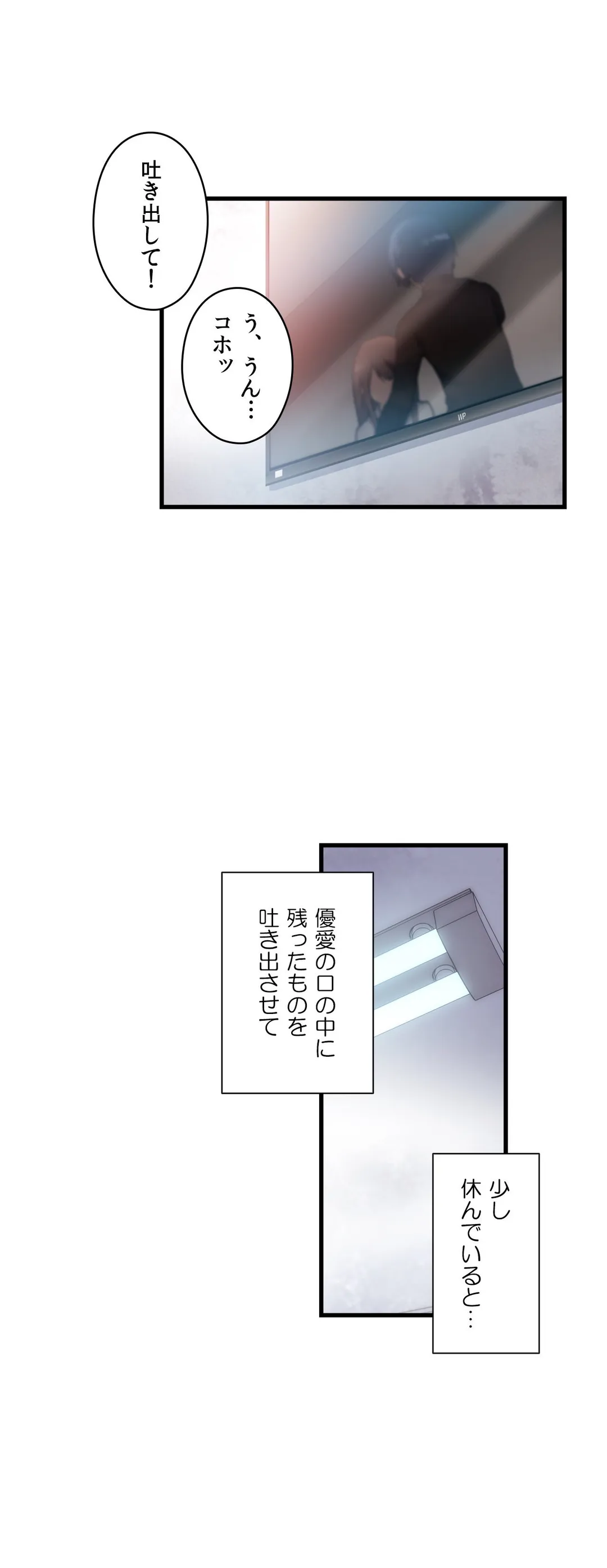 初恋モルモット 第35話 - Page 26