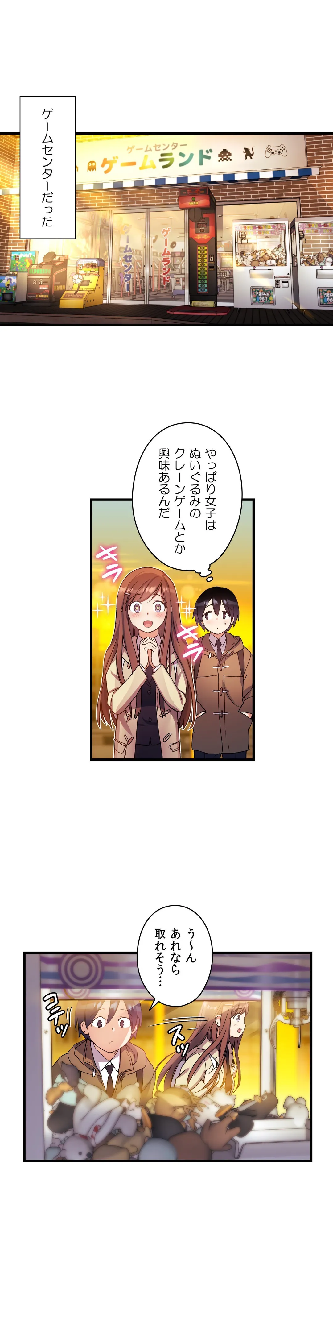 初恋モルモット 第35話 - Page 9