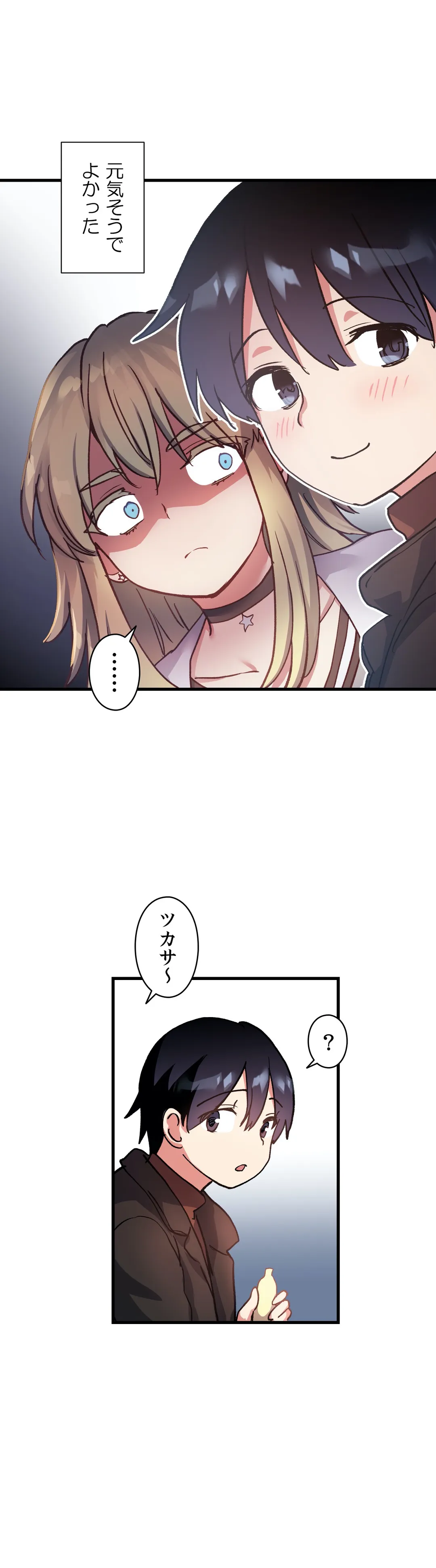 初恋モルモット - 第51話 - Page 11