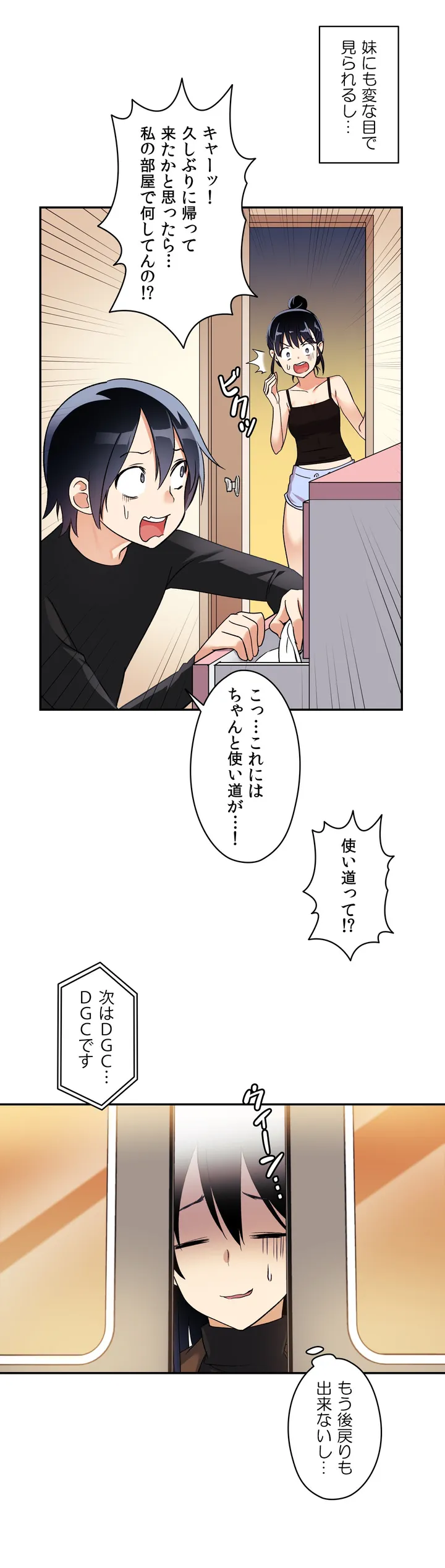 初恋モルモット - 第0話 - Page 17