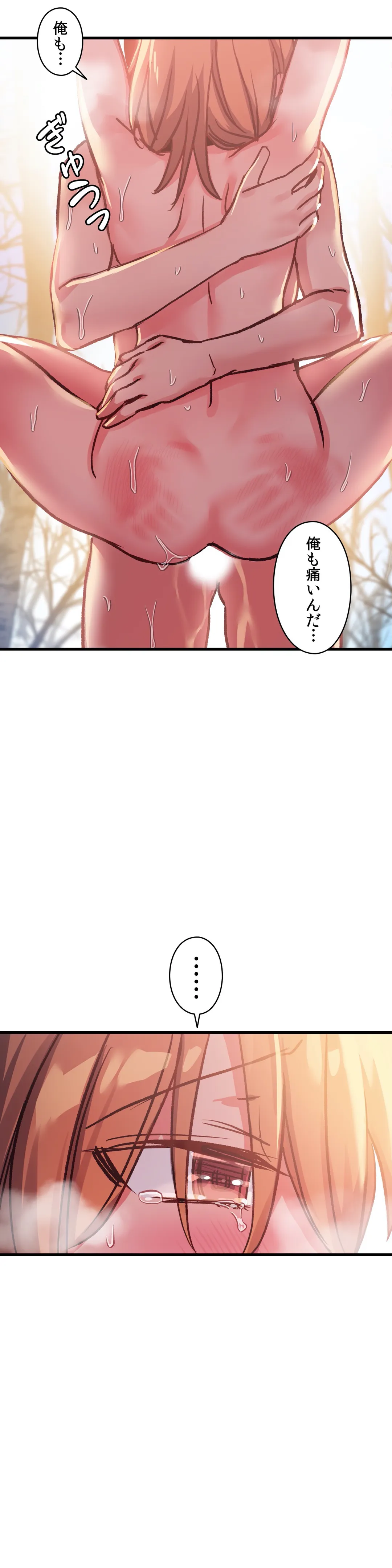 初恋モルモット 第49話 - Page 17