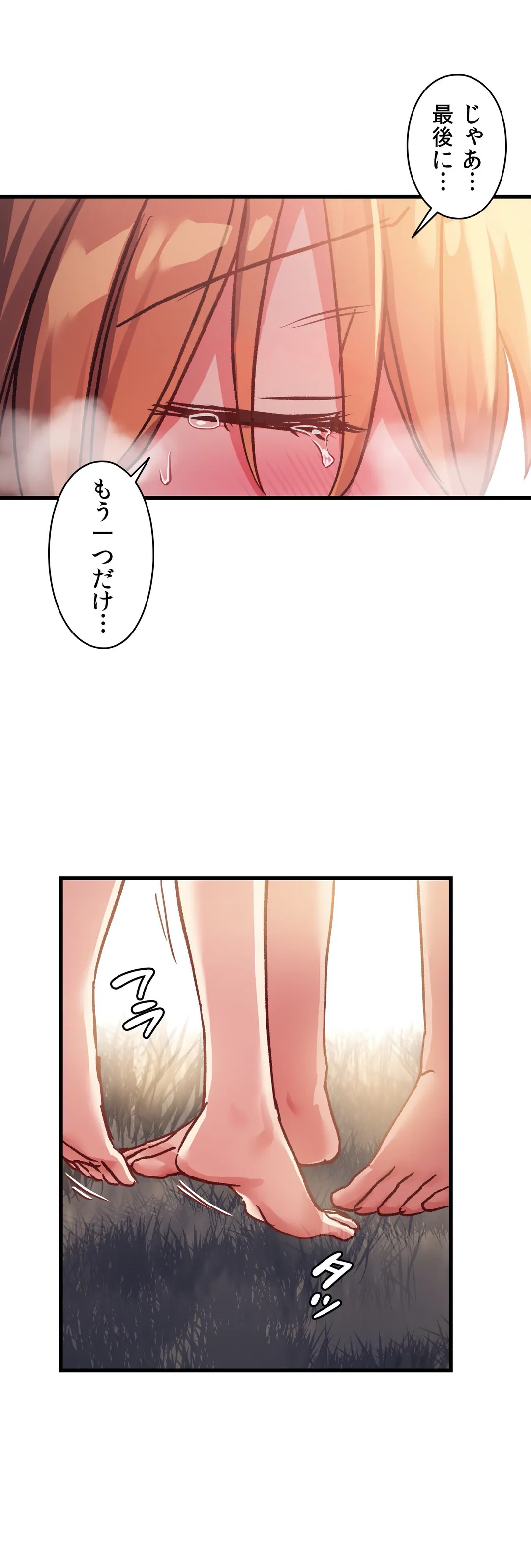 初恋モルモット 第49話 - Page 18