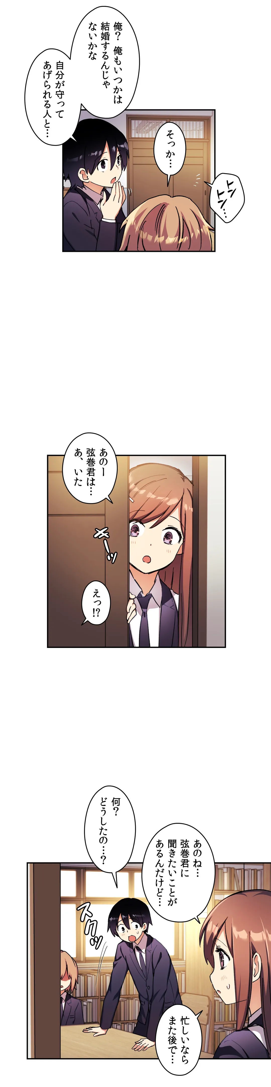 初恋モルモット 第29話 - Page 6