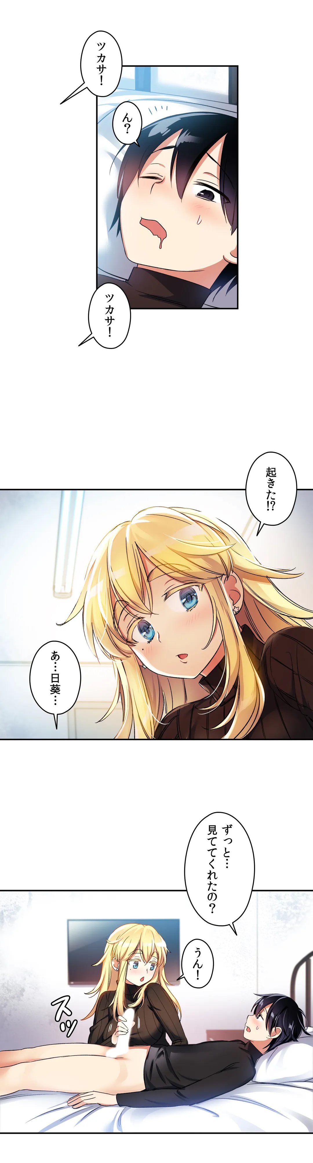 初恋モルモット 第9話 - Page 30