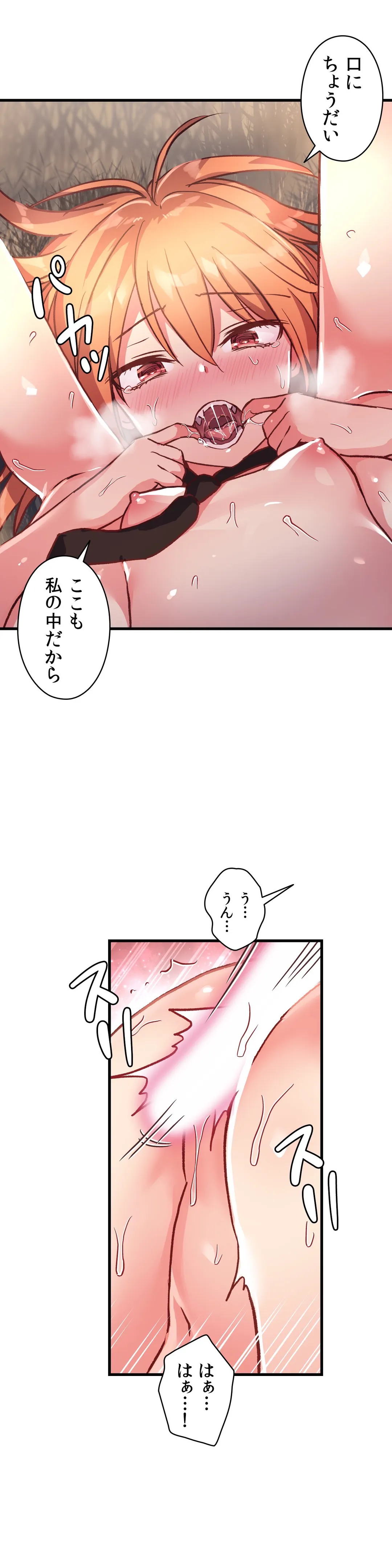 初恋モルモット 第48話 - Page 18