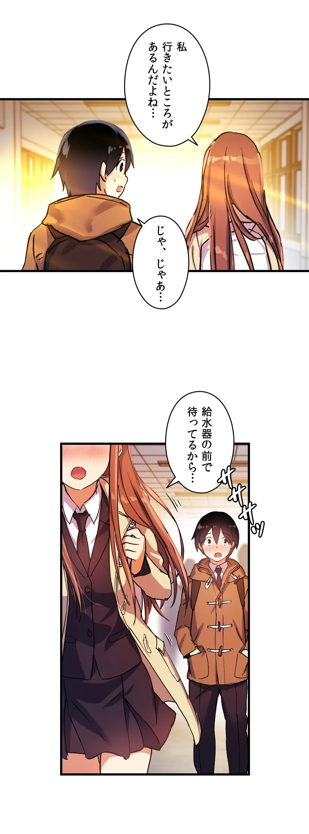 初恋モルモット 第34話 - Page 23