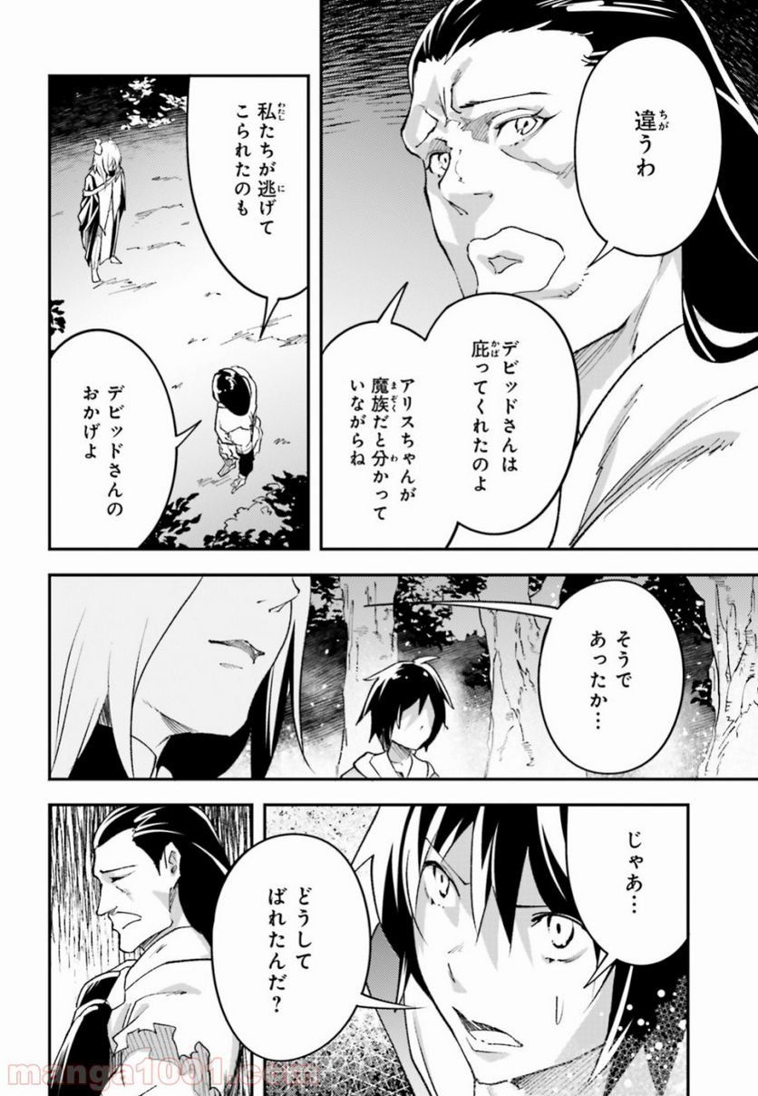 LV999の村人 - 第29話 - Page 18