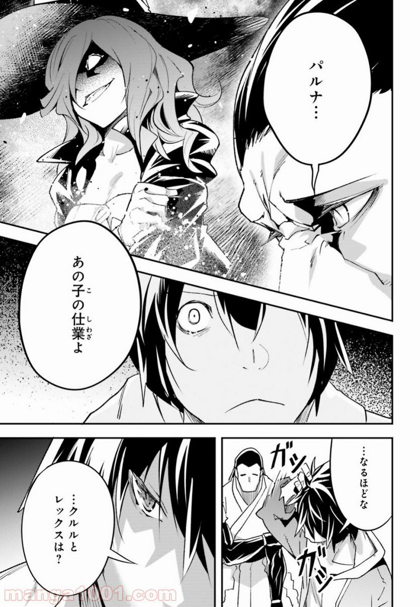 LV999の村人 - 第29話 - Page 19