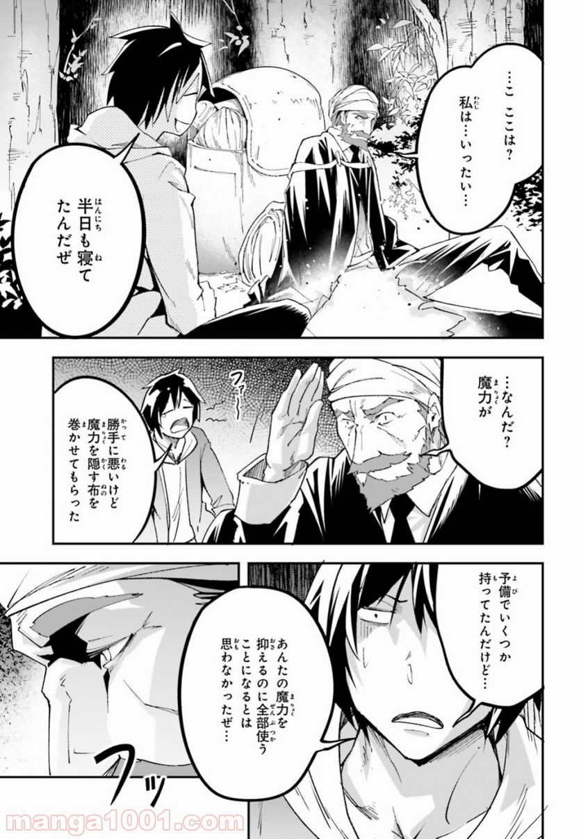 LV999の村人 - 第29話 - Page 3