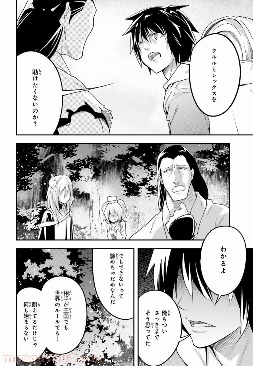 LV999の村人 - 第29話 - Page 24