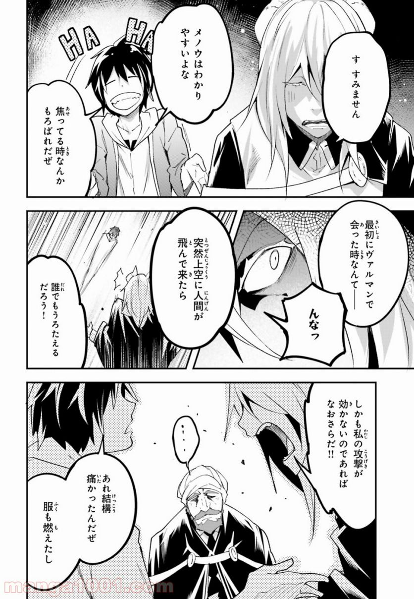 LV999の村人 - 第29話 - Page 6