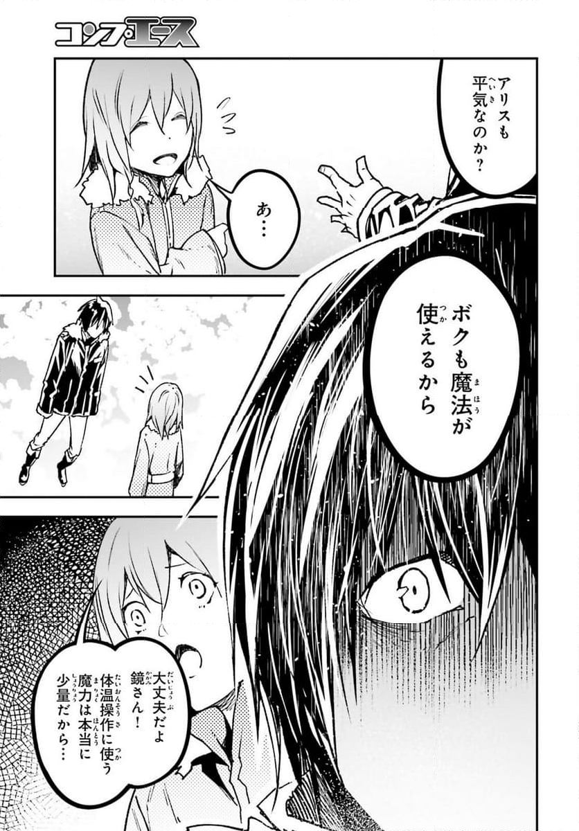 LV999の村人 - 第89話 - Page 15