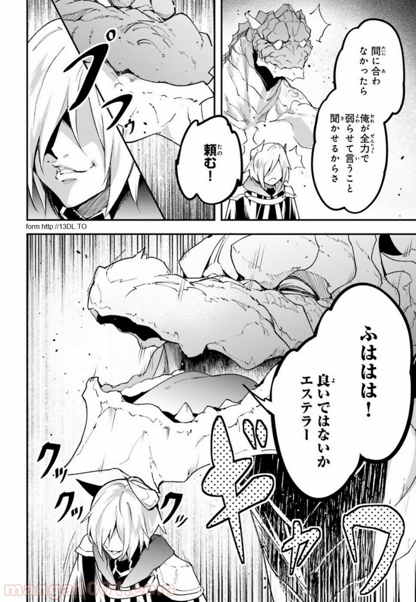 LV999の村人 - 第28話 - Page 23