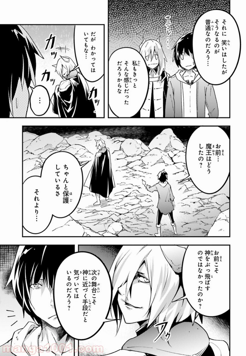 LV999の村人 - 第28話 - Page 6