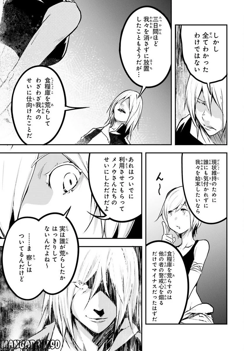 LV999の村人 - 第71話 - Page 7