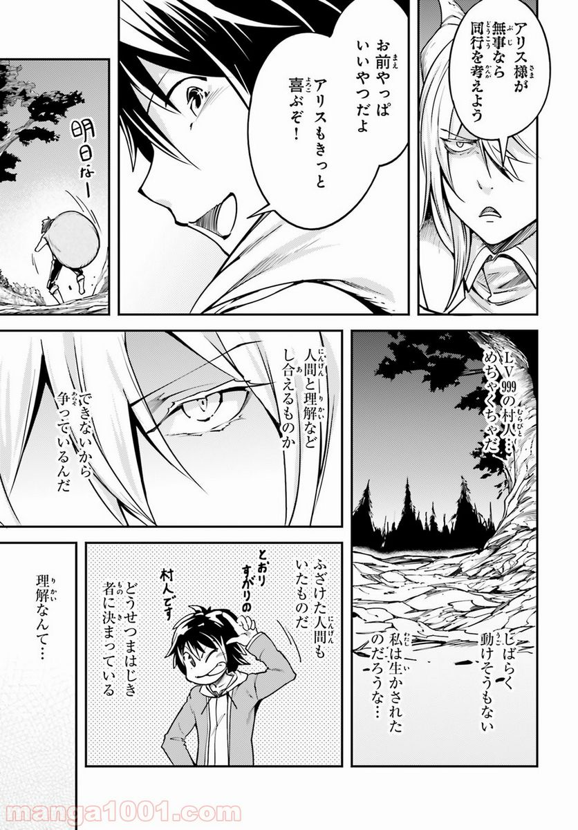 LV999の村人 - 第5話 - Page 23