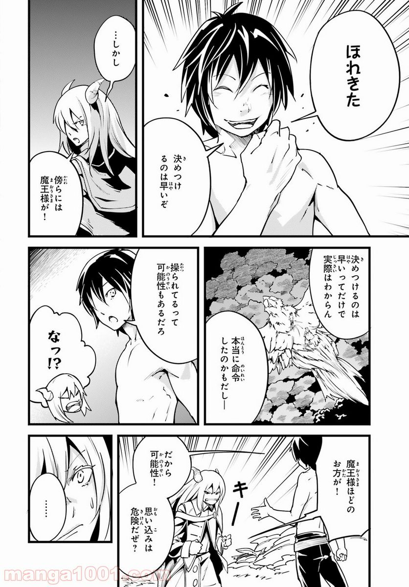 LV999の村人 - 第5話 - Page 10