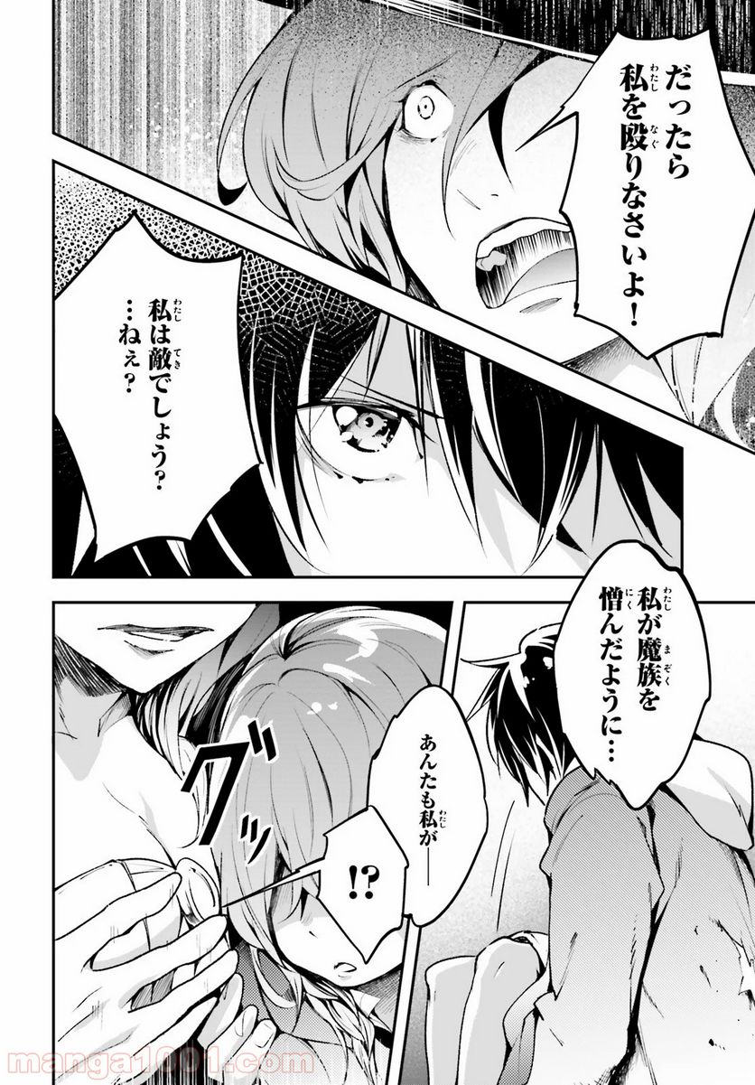 LV999の村人 - 第34話 - Page 38