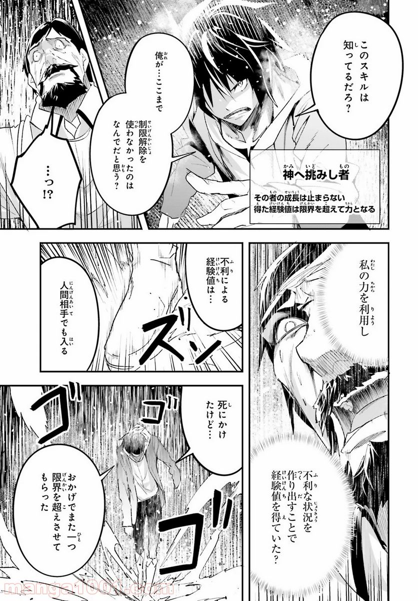 LV999の村人 - 第34話 - Page 47