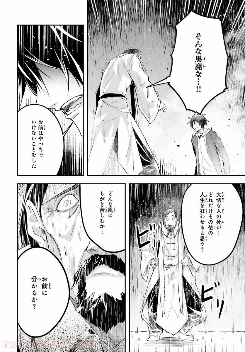 LV999の村人 - 第34話 - Page 48